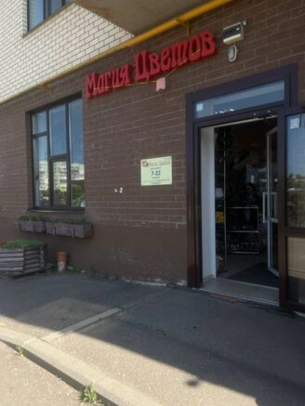 Магия Цветов