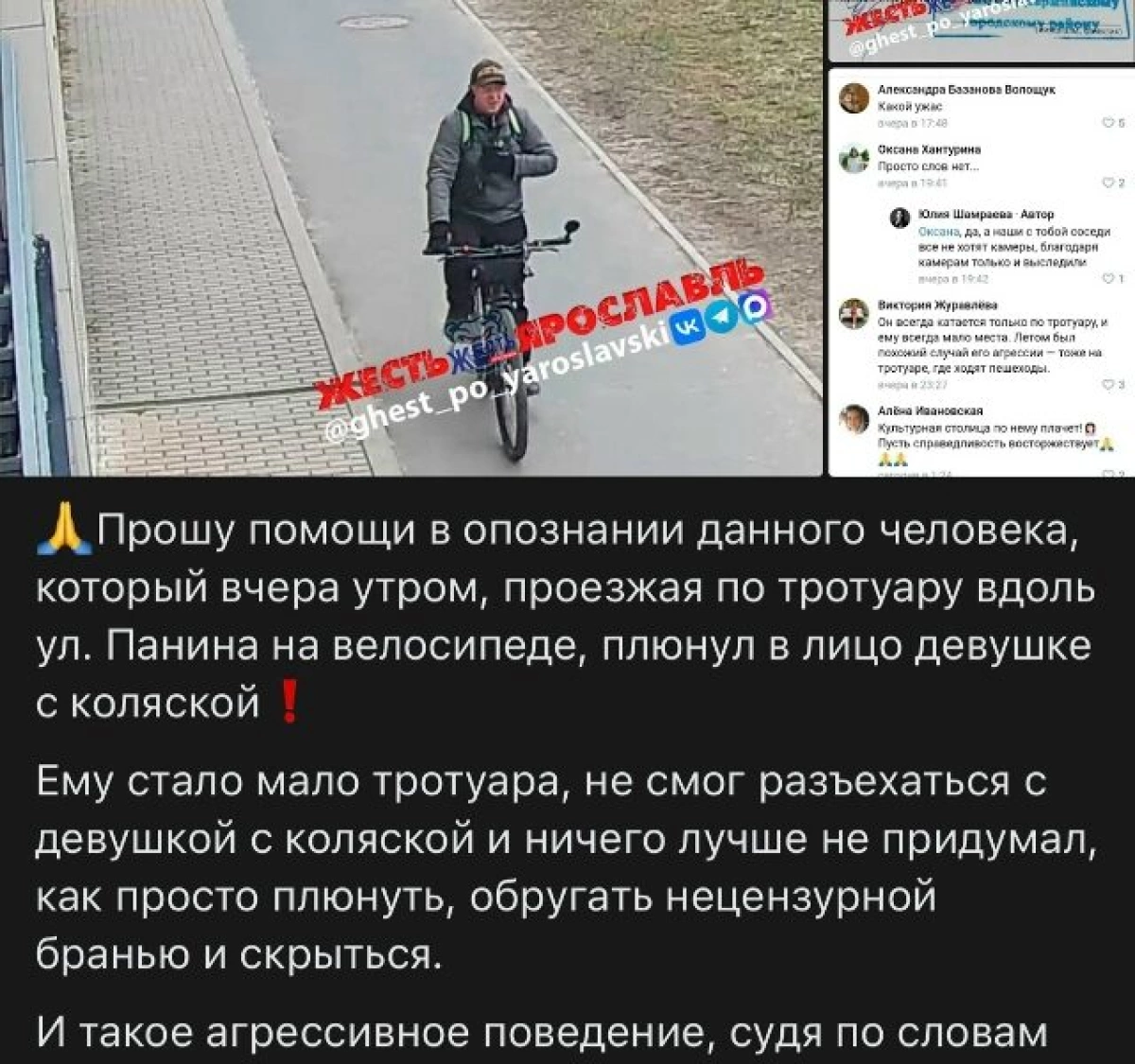 В Ярославле разыскивают велосипедиста, плюнувшего в лицо маме с коляской В Ярославле разыскивают велосипедиста, плюнувшего в лицо маме с коляской