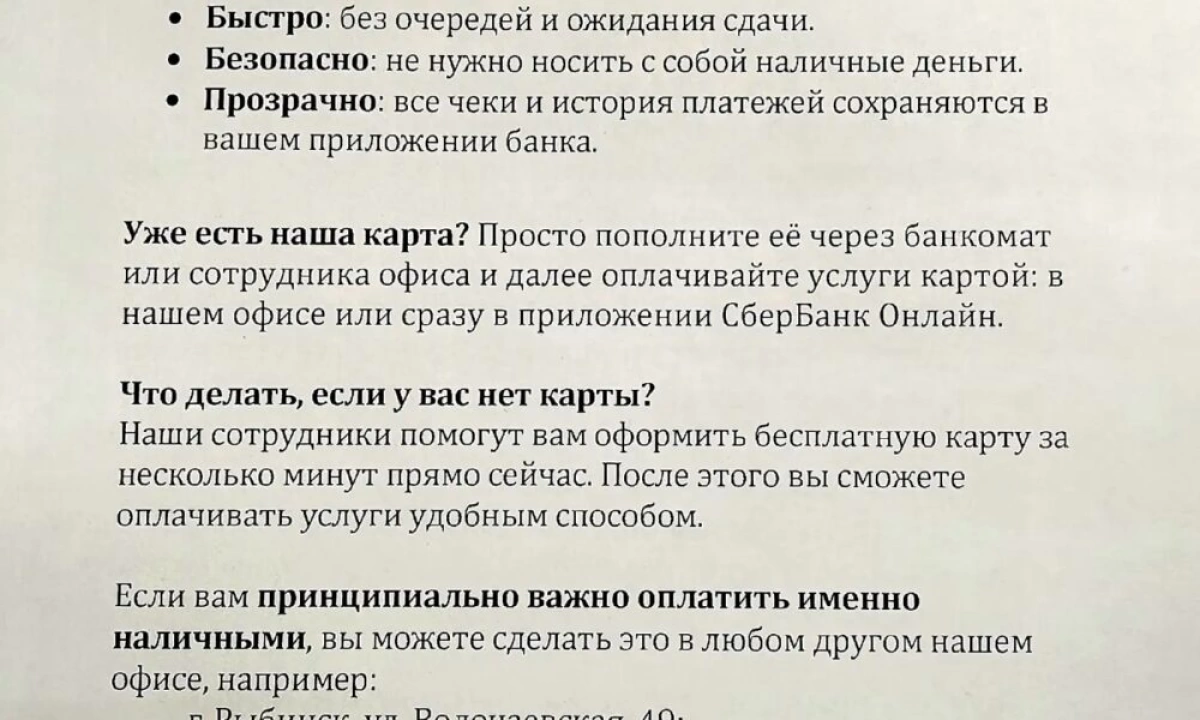 Ярославский Сбербанк объяснил отказ в приеме наличных в отделениях Рыбинска
