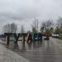 Парк "Центральный"