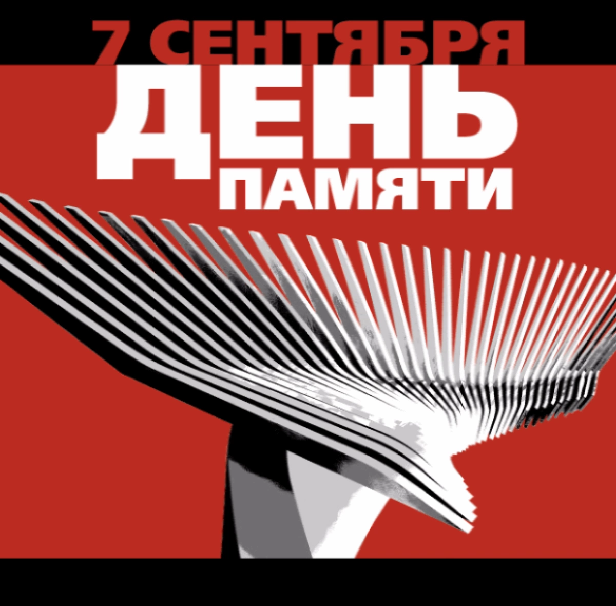 КХЛ почтила память игроков &laquo;Локомотива&raquo; в годовщину авиакатастрофы