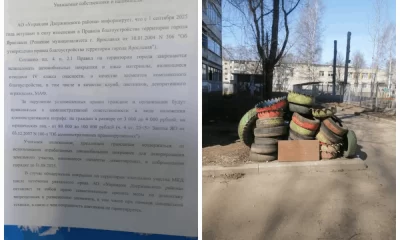 Штрафы за шины во дворах: Ярославль вводит новые правила благоустройства