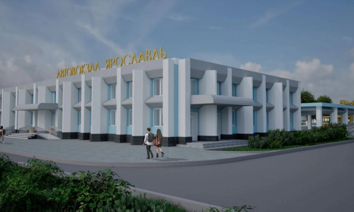 Модернизация автостанций в Ярославской области Модернизация автостанций в Ярославской области