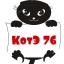 КотЭ 76 Помощь Животным КотЭ 76 Помощь Животным