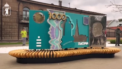 В Ярославле появилась скамейка-банкнота