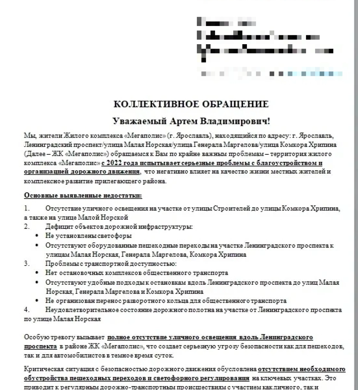 В Ярославле жителям брагинского ЖК сделают тротуары, остановки и освещение В Ярославле жителям брагинского ЖК сделают тротуары, остановки и освещение
