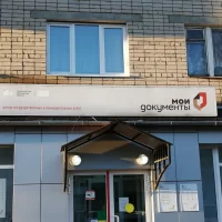 МФЦ Мои документы