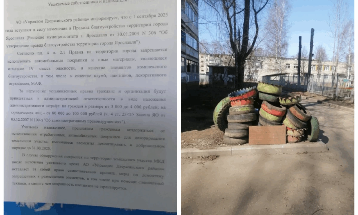 Штрафы за шины во дворах: Ярославль вводит новые правила благоустройства Штрафы за шины во дворах: Ярославль вводит новые правила благоустройства