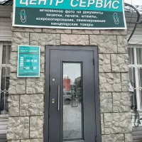 Центр Сервис