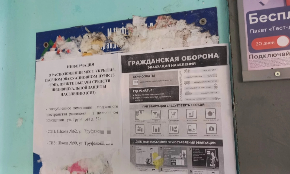В Ярославле на подъездах домов начали размещать адреса укрытий В Ярославле на подъездах домов начали размещать адреса укрытий