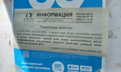 В двух районах Ярославля почти на месяц отключат горячую воду