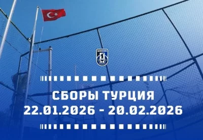 &laquo;Шинник&raquo; отправился на сборы в Турцию
