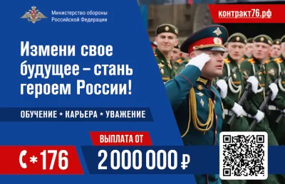 В Ярославской области увеличили выплату контрактникам до 2 млн рублей