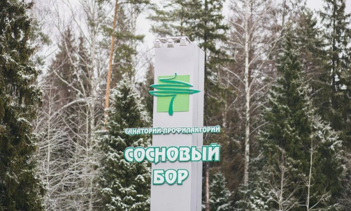 Крупный санаторный комплекс создается в Ярославской области&nbsp;