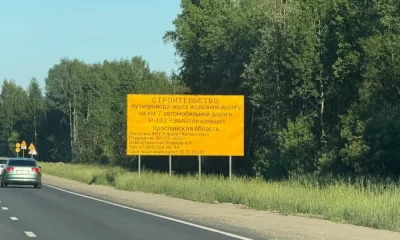 Под Ярославлем на костромской трассе началось строительство путепровода &nbsp;