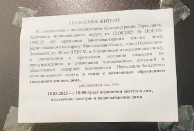 Аварийный дом в Переславле-Залесском: жителей выселяют, споры о помощи