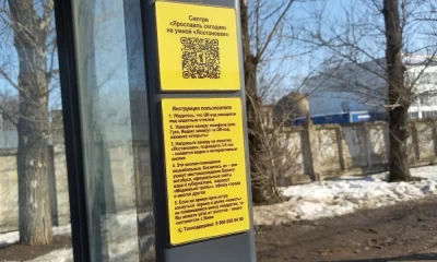 В Ярославле остановки оснастили bluetooth-метками для отслеживания транспорта  &nbsp;