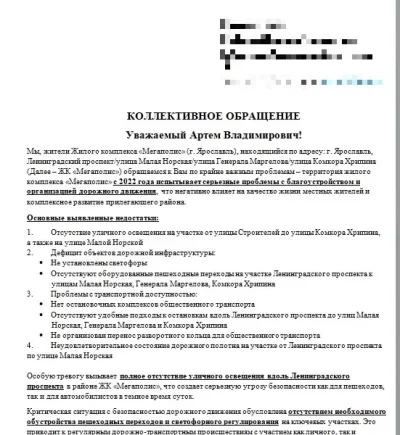 В Ярославле жителям брагинского ЖК сделают тротуары, остановки и освещение