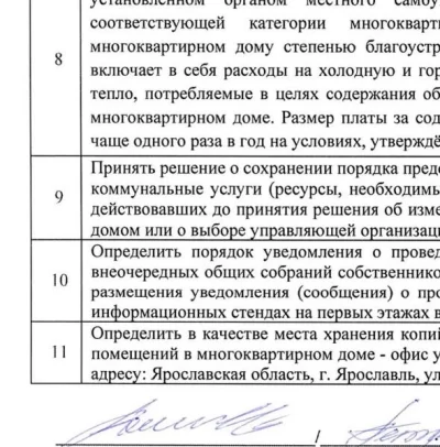В Ярославле полиция изучит ситуацию со сменой управляющей компании