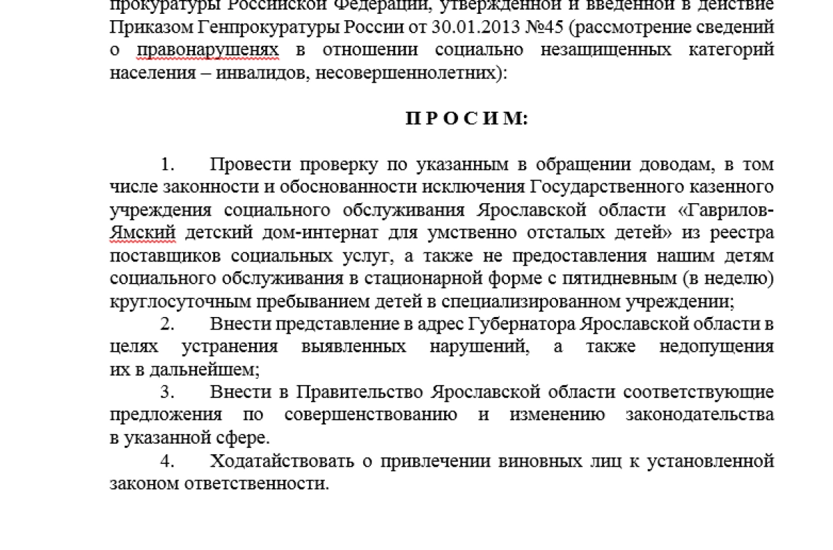 В Ярославской области мамы детей-инвалидов обратились к генпрокурору