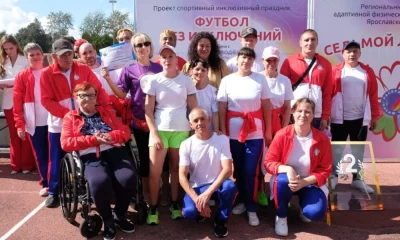 В Рыбинске прошел ежегодный спортивно-культурный фестиваль для людей с ограниченными возможностями