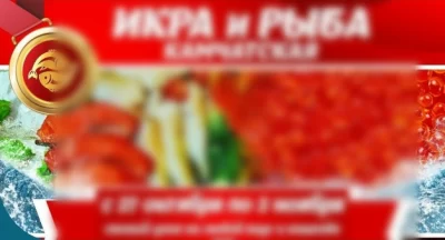 В Ярославле признали опасной рыбу и икру выездной выставки-ярмарки