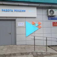 Центр занятости населения Тутаевского района