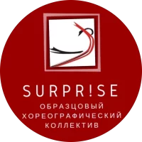 Школа  танца | Сюрприз