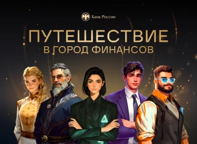 Супергерои помогут ярославским школьникам изучить финансовую грамотность