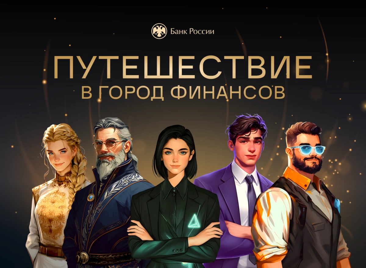 Супергерои помогут ярославским школьникам изучить финансовую грамотность